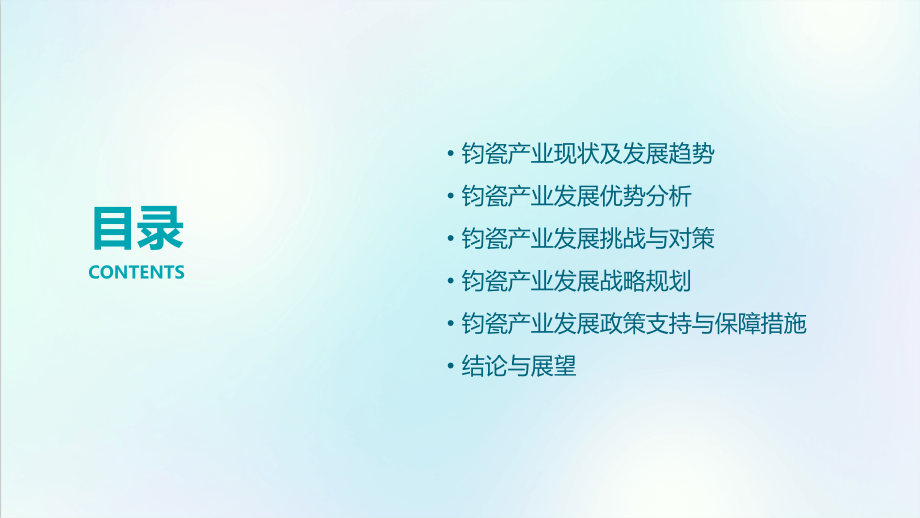 钧瓷产业发展可行性报告.pptx_第2页