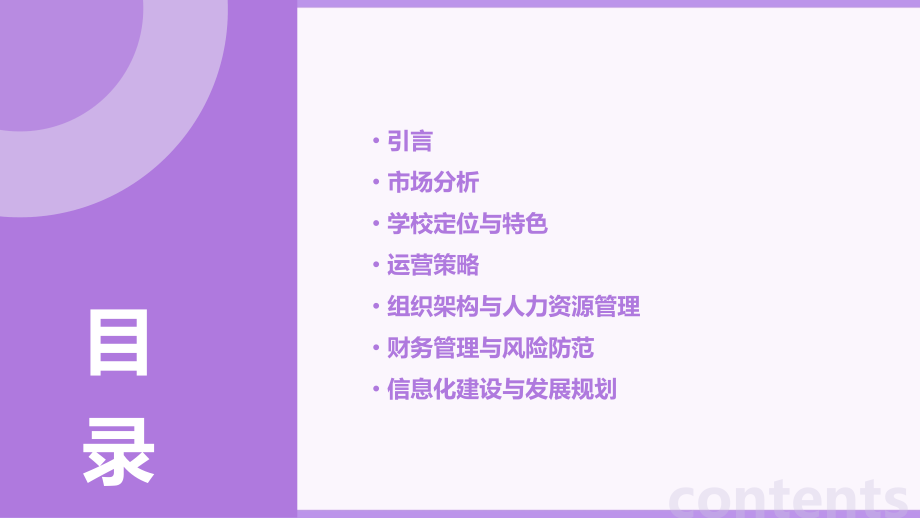 体育舞蹈学校运营计划书.pptx_第2页