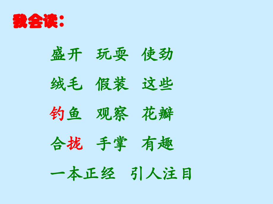 《金色的草地》课件正稿.ppt_第2页