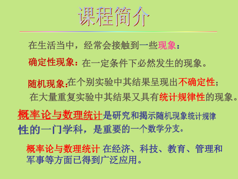 概率论与数理统计(浙江大学).ppt_第2页