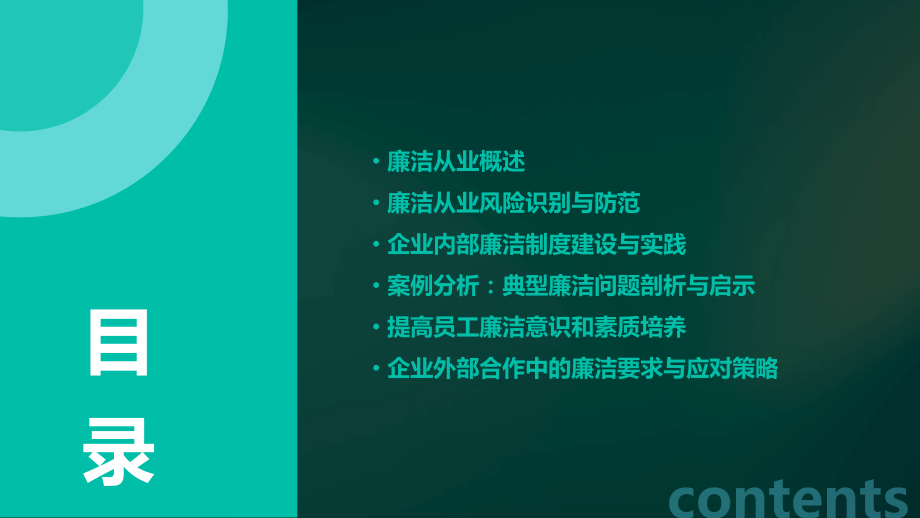 廉洁培训课件.pptx_第2页