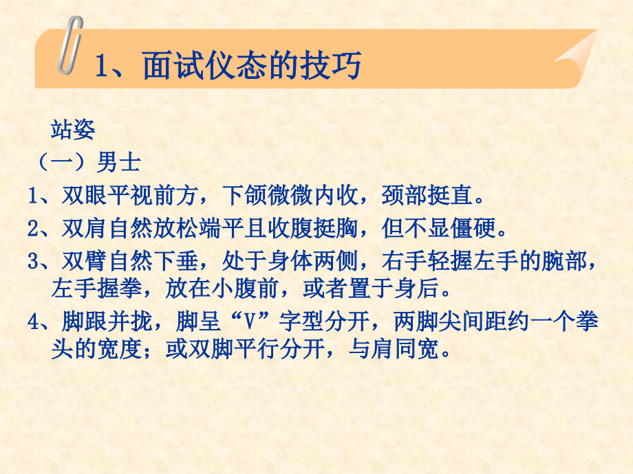 求职面试的一些技巧.ppt_第1页