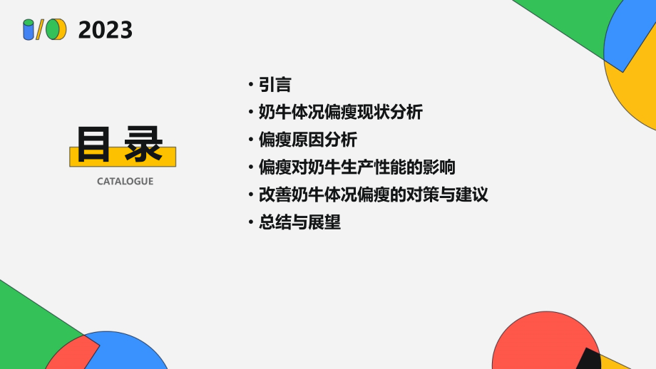 奶牛体况偏瘦分析报告.pptx_第2页