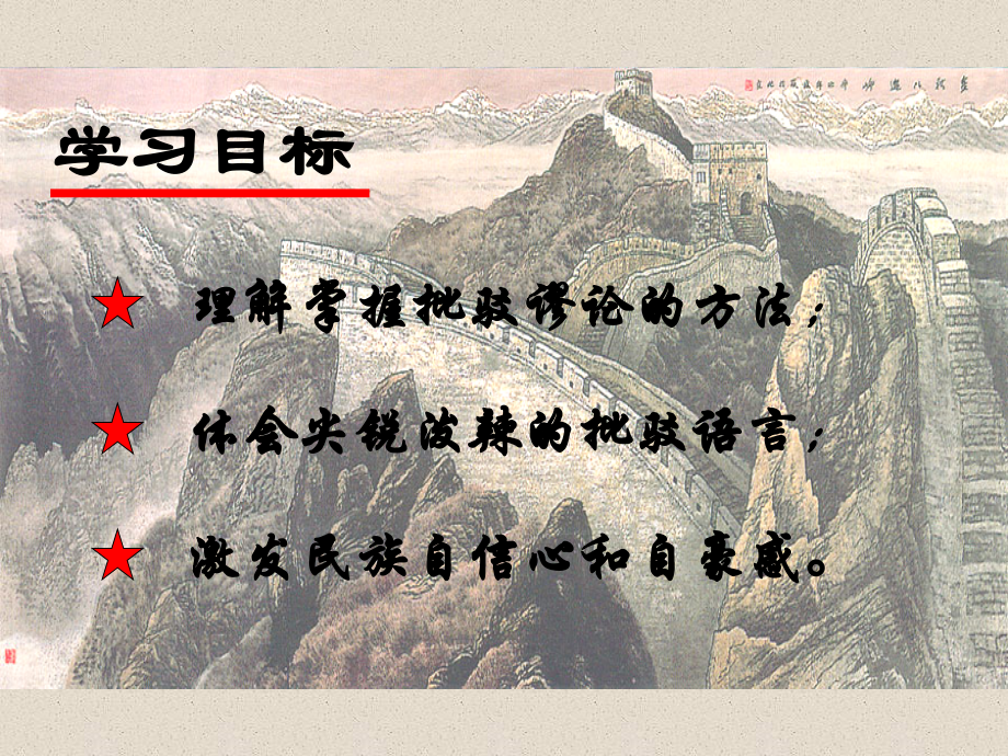 中国人失掉自信力了吗可用.ppt_第2页