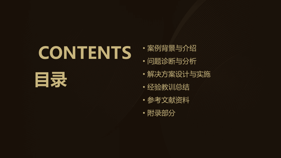 个案案例分析报告.pptx_第2页