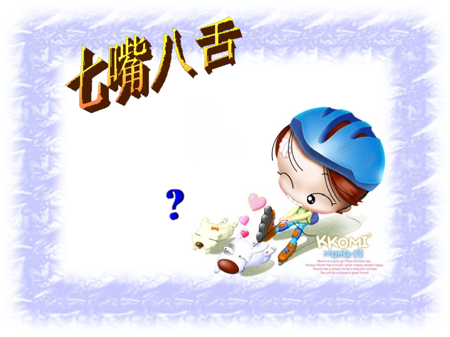 望远中学换位思考主题班会ppt课件--.ppt_第2页