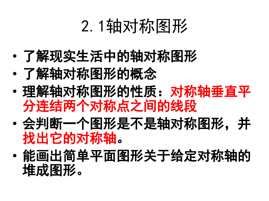 浙教版八年级上册21图形的轴对称.ppt_第2页