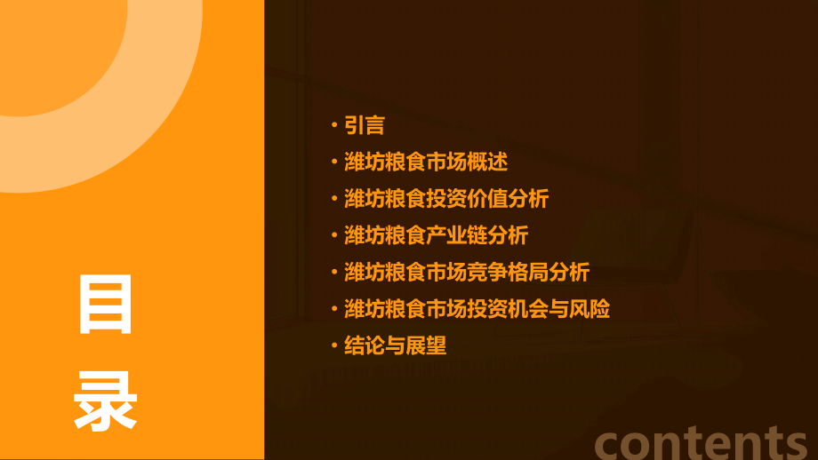 潍坊粮食投资价值分析报告.pptx_第2页