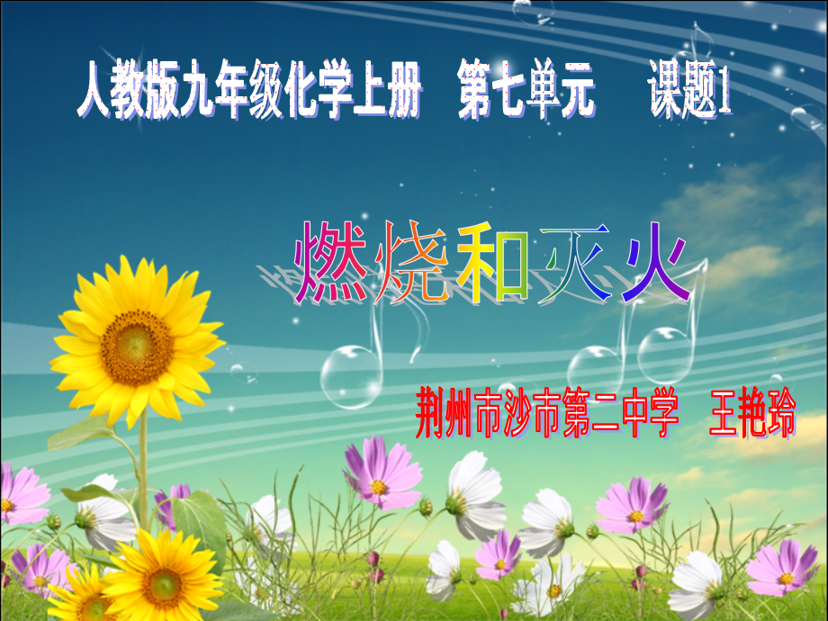 燃烧和灭火荆沙.ppt_第2页