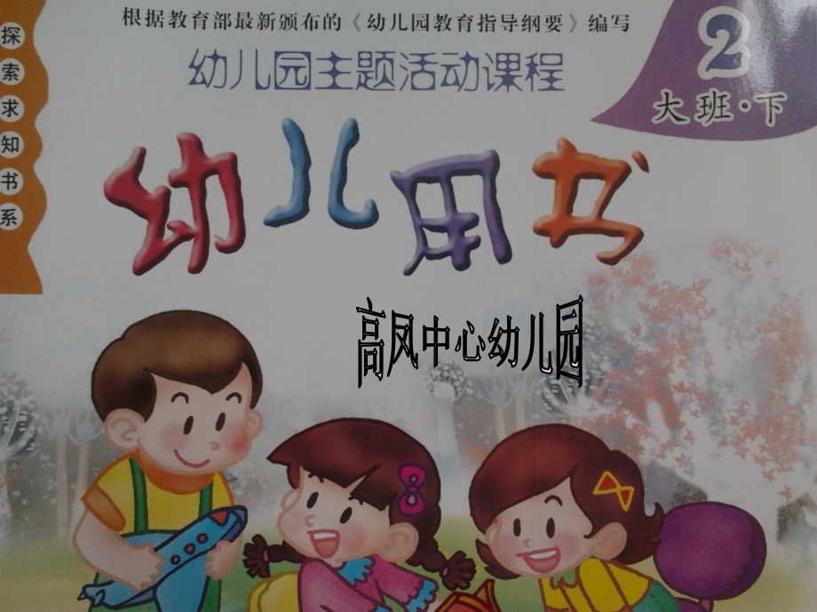 幼儿大班知识树.ppt_第1页