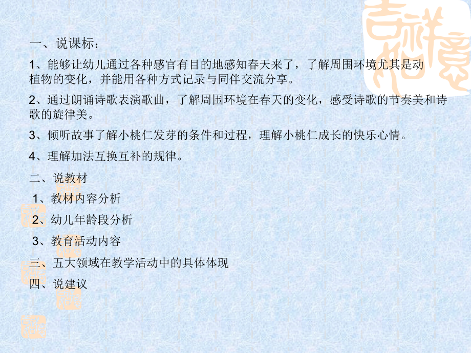 幼儿大班知识树.ppt_第2页