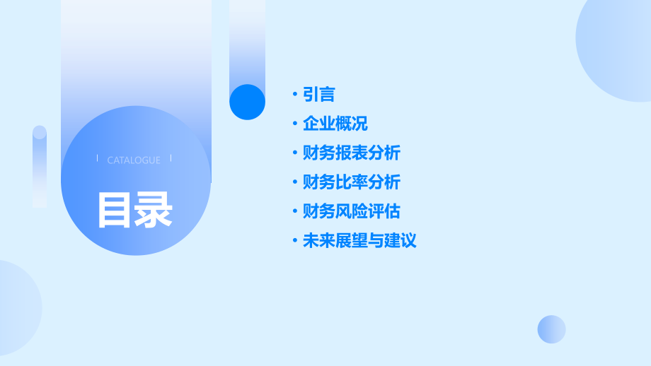 上市企业财务分析报告.pptx_第2页
