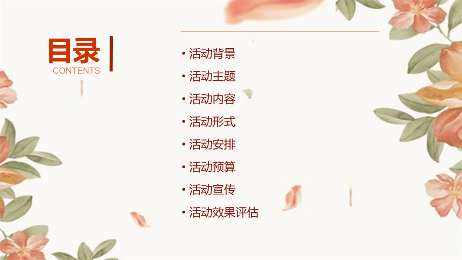 语文周活动方案.pptx_第2页