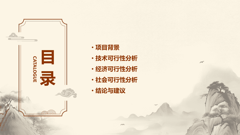 手麻系统可行性报告.pptx_第2页