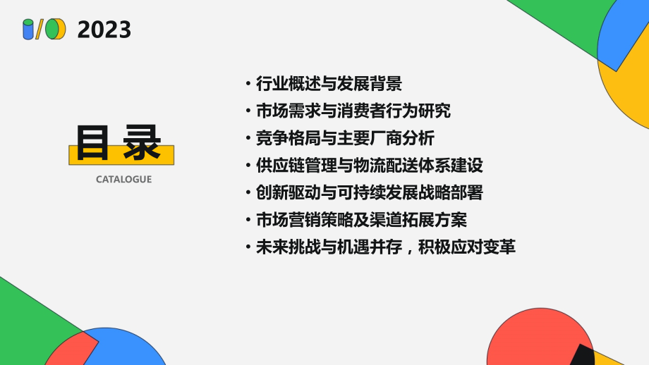 广州办公家具行业报告.pptx_第2页