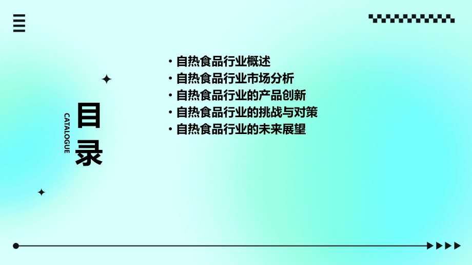 自热食品行业报告.pptx_第2页