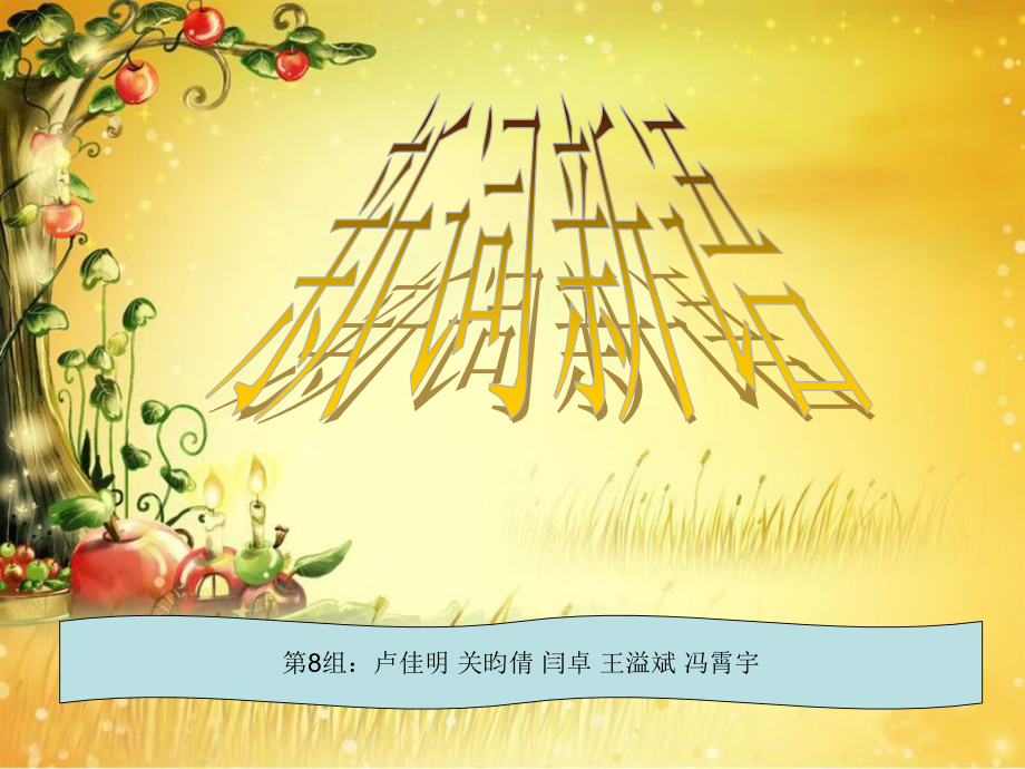 语文_新词新语与流行文化正式课件.ppt_第1页