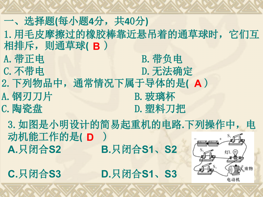 周周练4（第十五章）.ppt_第2页
