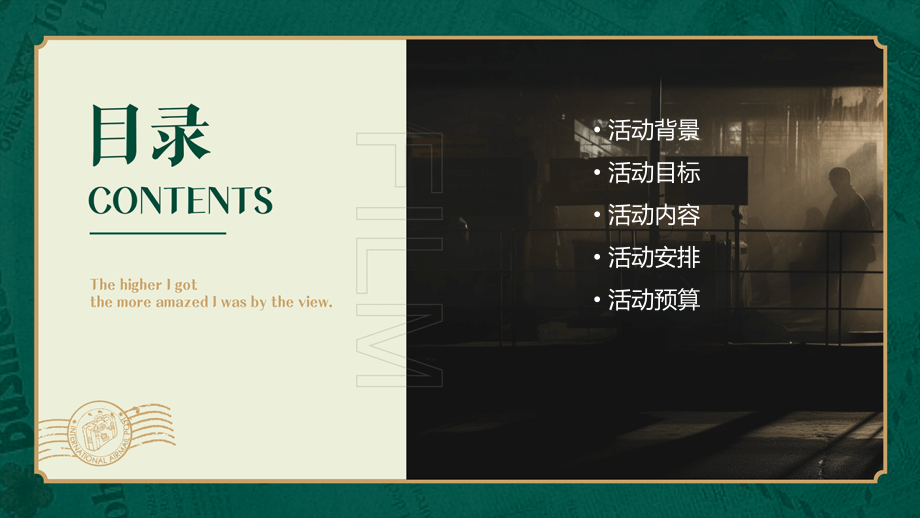 四个一活动实施方案.pptx_第2页
