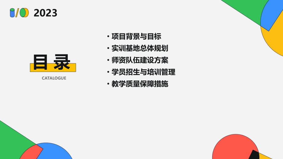 专业技能实训基地计划书.pptx_第2页