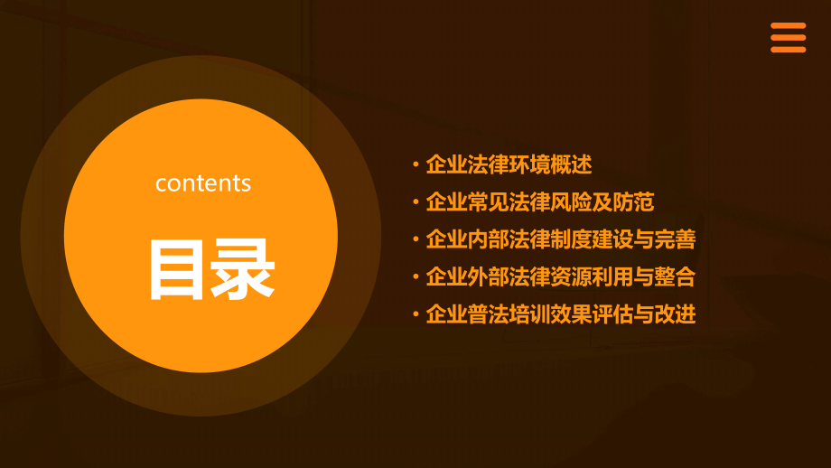 企业普法培训课件.pptx_第2页