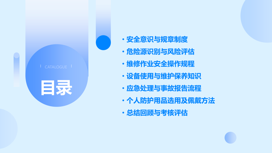 汽车维修企业安全培训课件.pptx_第2页