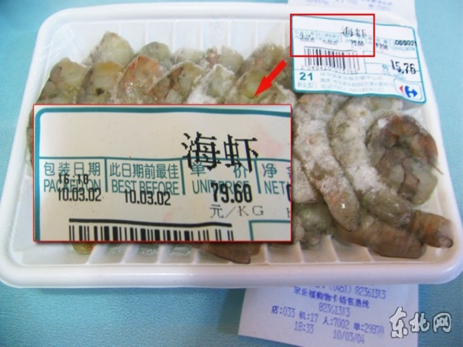 食品安全演示文稿.ppt_第1页