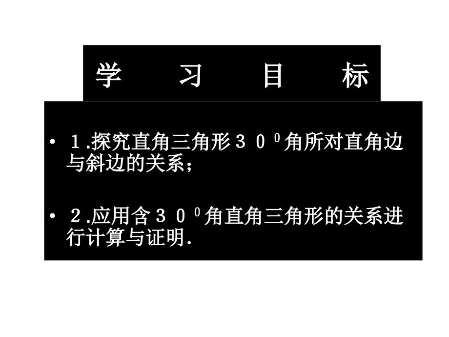 等边三角形2.ppt_第2页