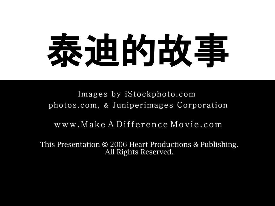 泰迪的故事 (2).ppt_第1页