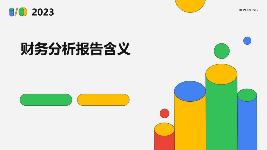 财务分析报告含义.pptx_第1页