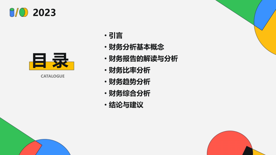 财务分析报告含义.pptx_第2页