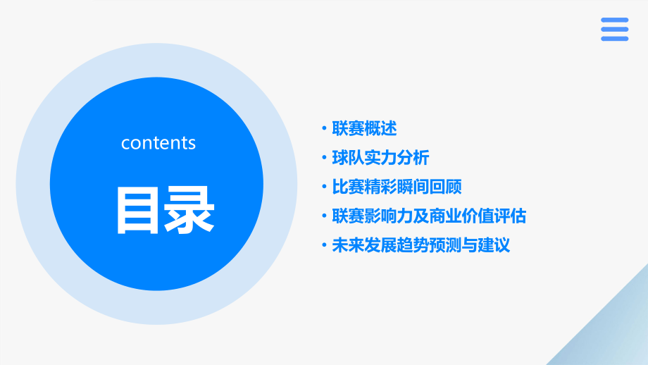 澳洲超级联赛分析报告.pptx_第2页