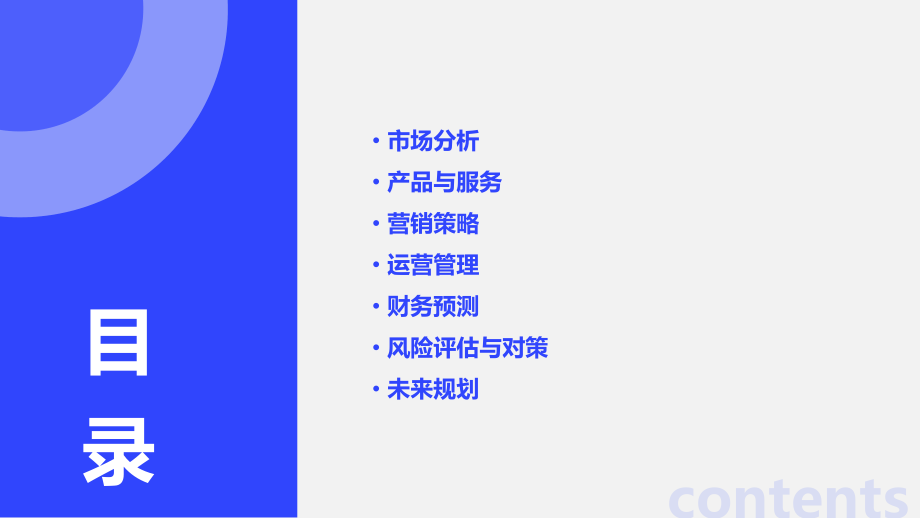 企业计划书母婴.pptx_第2页