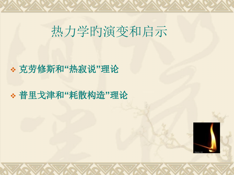 浙江大学物理化学甲.pptx_第1页