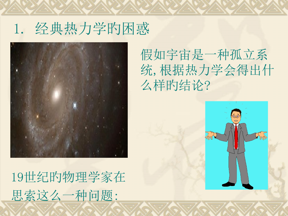 浙江大学物理化学甲.pptx_第2页