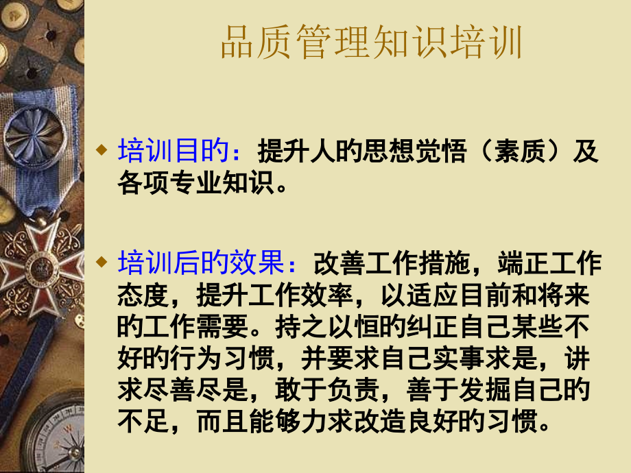 品管知识培训从入门到精通专家讲座.ppt_第2页