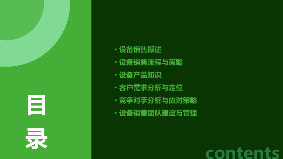 设备销售培训课件.pptx_第2页