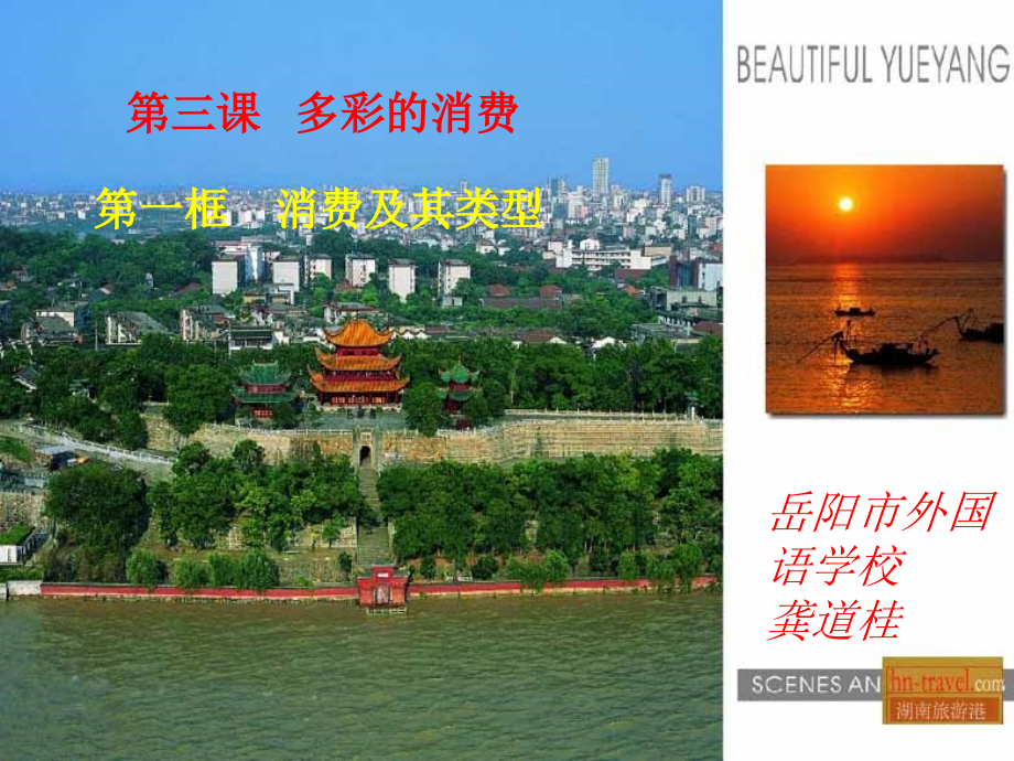 必修一31消费及其类型.ppt_第1页