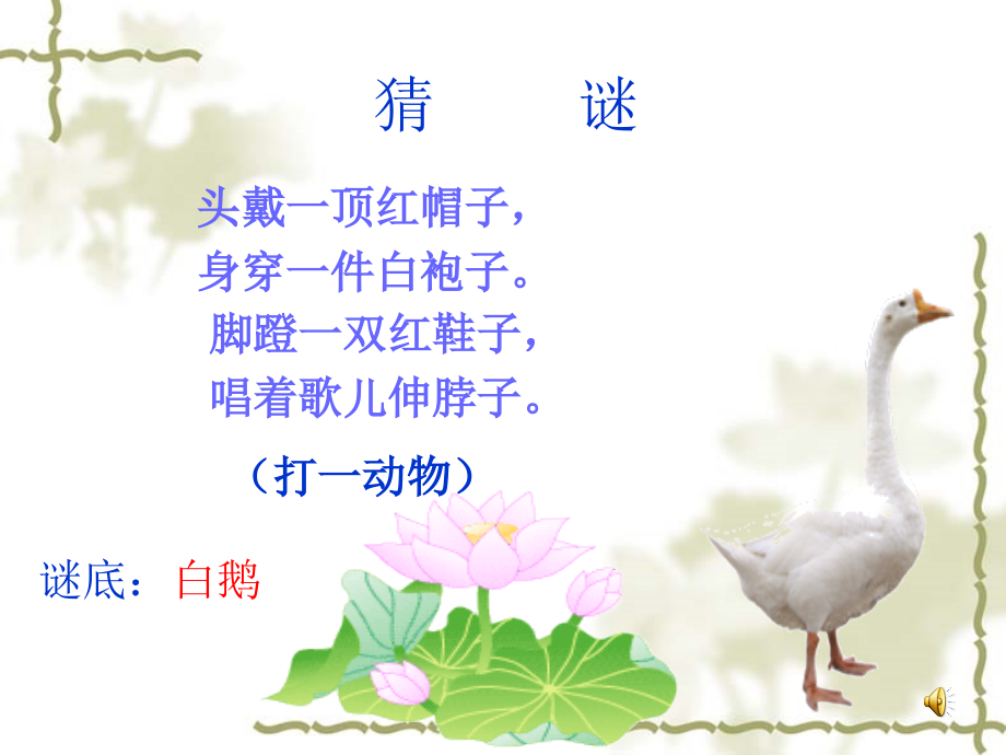 人教版四年级上册语文13《白鹅》.ppt_第1页