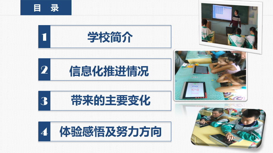 孔雀中学信息化与电子书包工作汇报.ppt_第2页