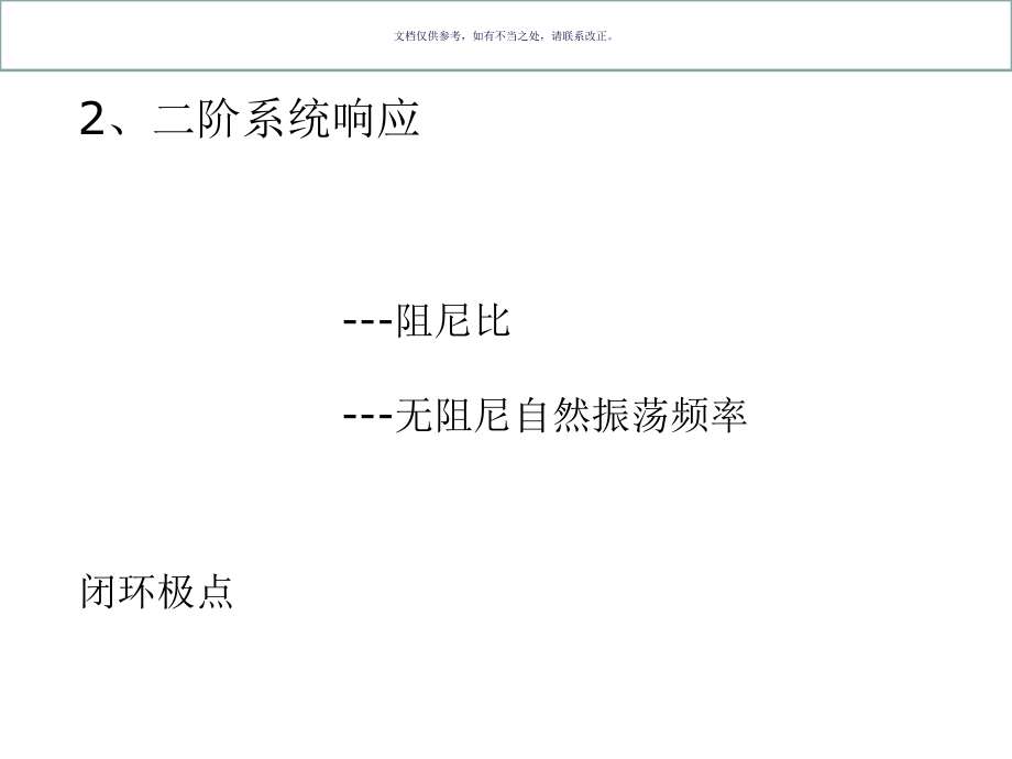 自动控制原理小结和习题答案.pptx_第1页