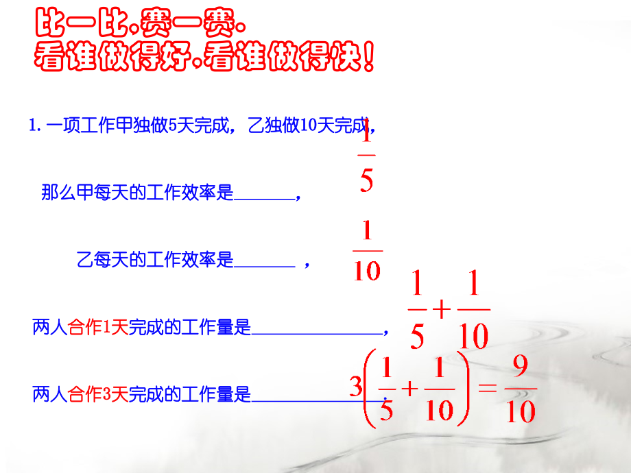 七年级上册《34实际问题（2）工程问题》课件.ppt_第2页