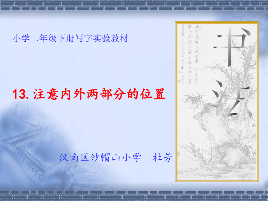 注意内外两部分的位置（课件）.ppt_第1页