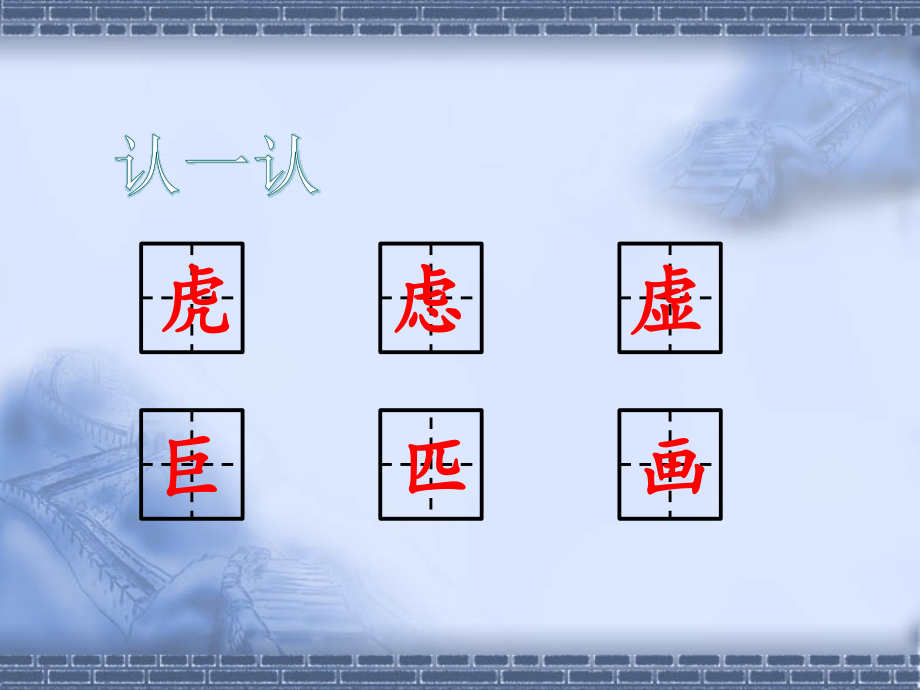 注意内外两部分的位置（课件）.ppt_第2页