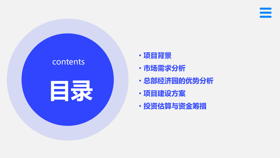 总部经济园可行性报告.pptx_第2页