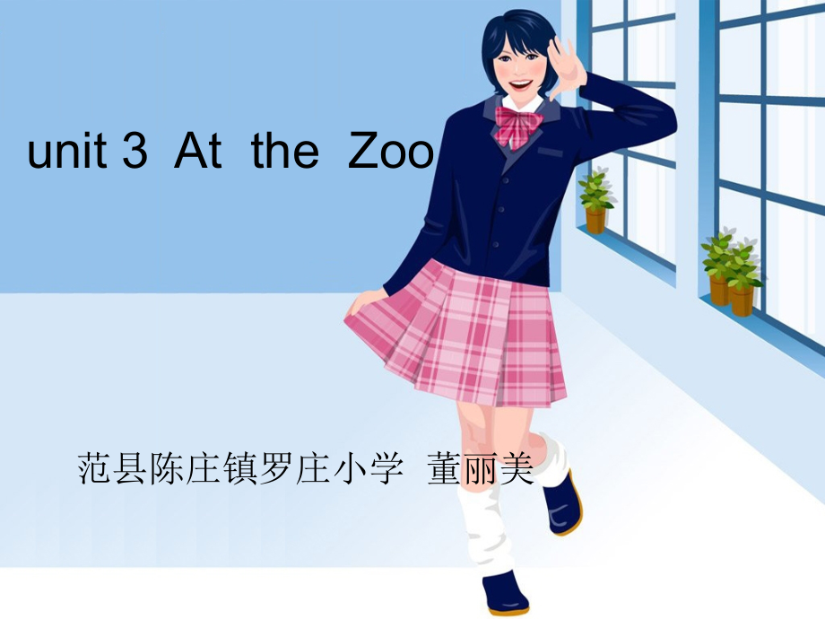 三年级下册unit3AttheZoo.ppt_第1页