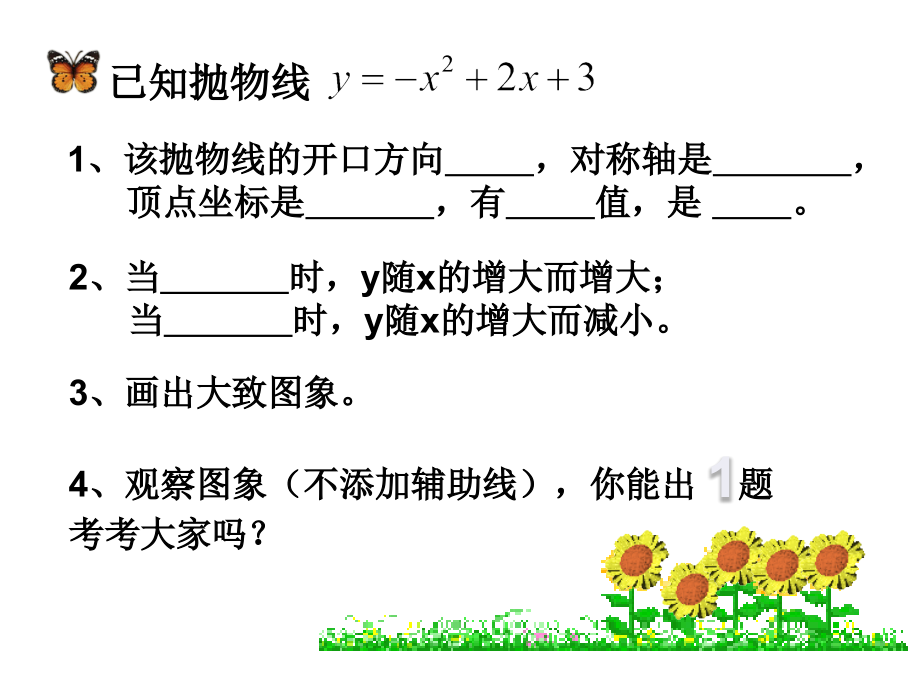 二次函数的性质复习课.ppt_第2页