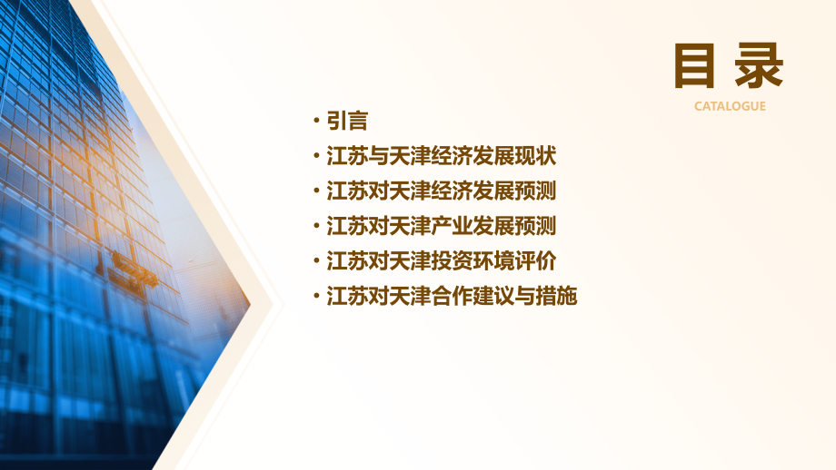 江苏对天津预测分析报告.pptx_第2页