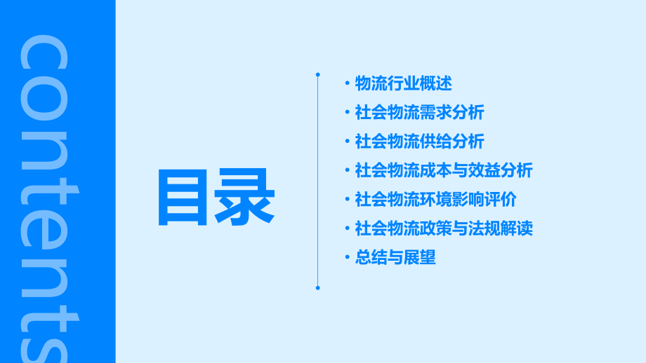 社会物流分析报告.pptx_第2页