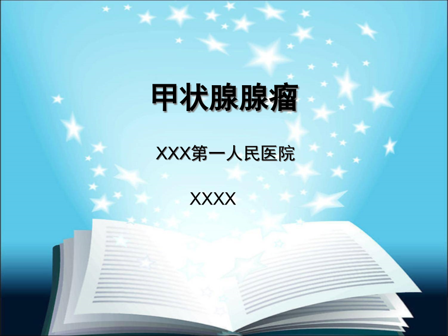 甲状腺腺瘤专题知识讲座.pptx_第1页